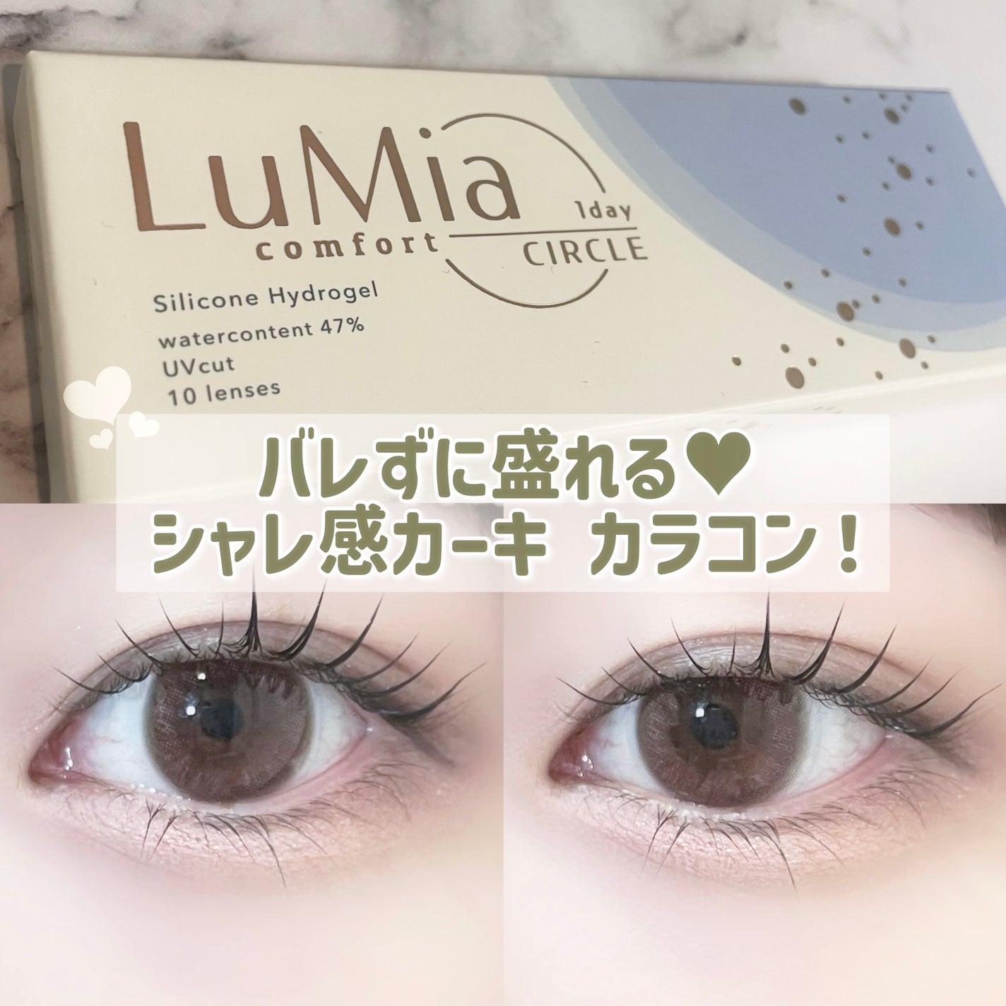 LuMia comfort 1day CIRCLE/LuMia/ワンデー(1DAY)カラコンを使ったクチコミ(1枚目)
