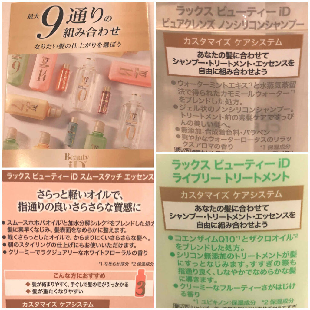 ラックス ビューティーiD ソフトタッチ/ブリリアントタッチ/スムースタッチ エッセンス/LUX/ヘアオイルを使ったクチコミ（2枚目）