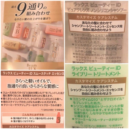 ラックス ビューティーiD ピュアクレンズ シャンプー&リッチ/コントロール/ライブリー トリートメント/LUX/市販シャンプーを使ったクチコミ(2枚目)