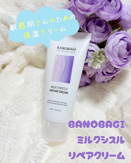 ミルクシスル リペアクリーム/BANOBAGI/フェイスクリームを使ったクチコミ(1枚目)