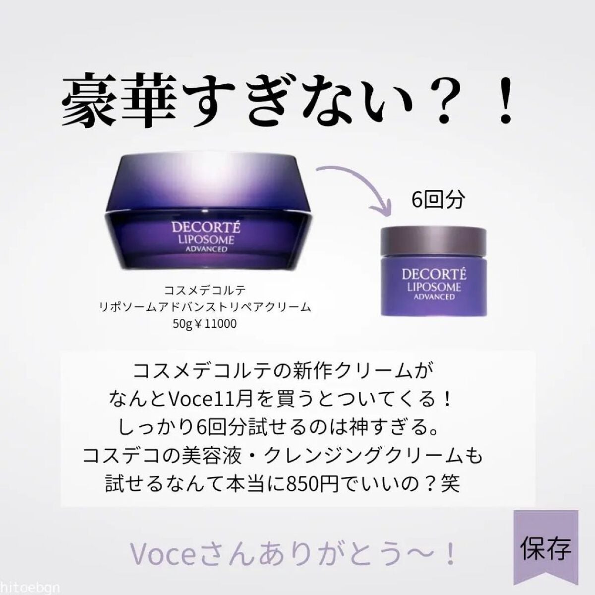 SHIORI@一重メイク on LIPS 「\850円で諭吉クリームが試せる/コスメデコルテの新リポソーム..」(2枚目)