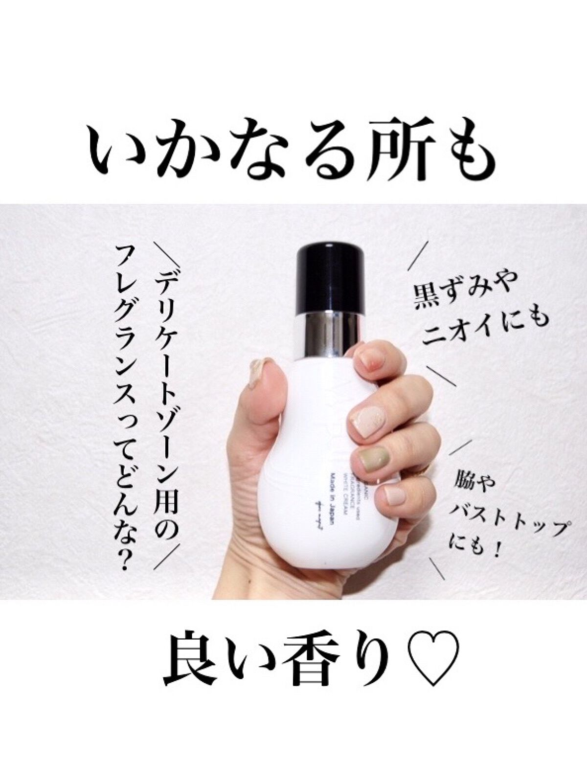 オーガニックフレグランスホワイトクリーム/MAPUTI/デリケートゾーンケアを使ったクチコミ（1枚目）