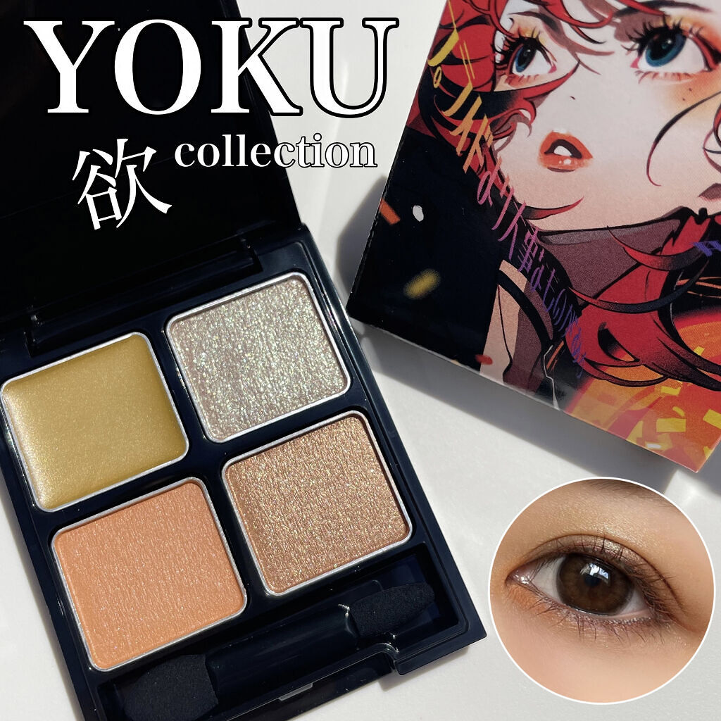 ザ アイカラーズセレクト ｙｏｋｕ Kateの使い方を徹底解説 イエベにおすすめのパウダーアイシャドウ イエベ歓喜のパレット By Muu 混合肌 Lips