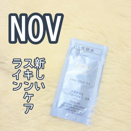 ノブプラス セラムローション/NOV/化粧水を使ったクチコミ(1枚目)