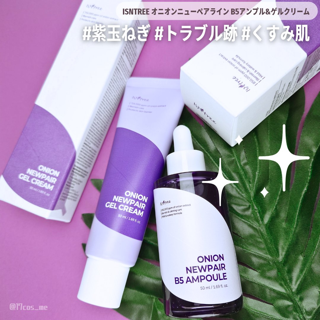 オニオンニューペア B5アンプル/Isntree/美容液を使ったクチコミ（1枚目）