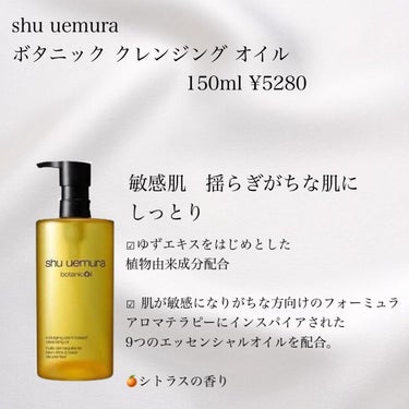 ブランクロマ ライト&ポリッシュ クレンジング オイル/shu uemura/オイルクレンジングを使ったクチコミ（3枚目）