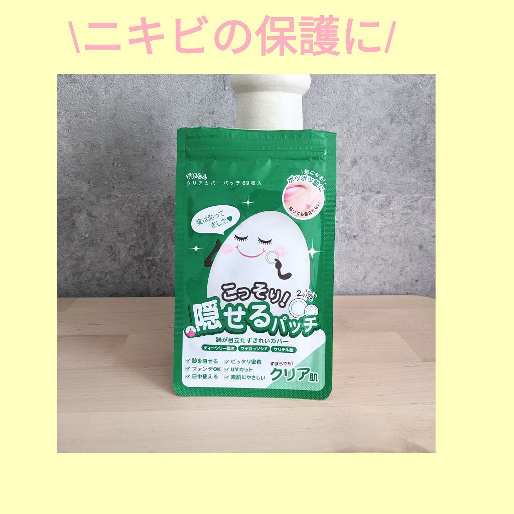 クリアカバーパッチ/ずぼらん/にきびパッチを使ったクチコミ（1枚目）