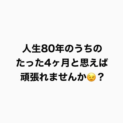 ひーさん on LIPS 「では4ヶ月後、止めたら意味がないけどそれだけ続けられたというこ..」(8枚目)