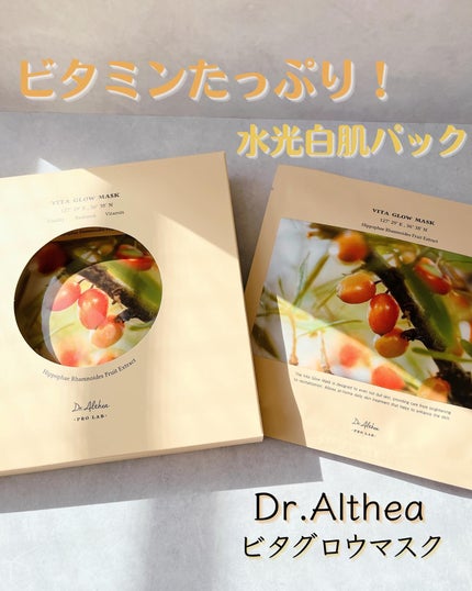 ビタグロウマスク/Dr.Althea/シートマスク・パックを使ったクチコミ(1枚目)