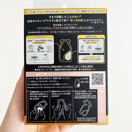 いち髪 THE PREMIUM Wケアブースター美容オイルマスク/いち髪/ヘアマスク・ヘアパックを使ったクチコミ(4枚目)