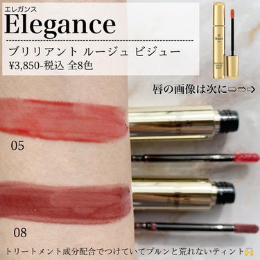 Elégance エレガンス ブリリアント ルージュ ビジューのクチコミ「\エレガンスのティント🙈💄/ 
トリートメント成分配合で
つけると潤って荒れないと🧐
気になっ.....」（2枚目）