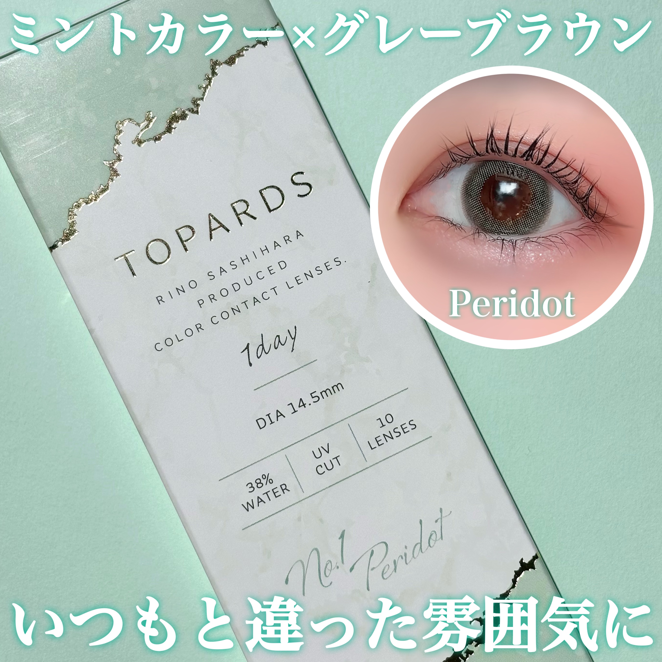 TOPARDS 1day/TOPARDS/ワンデー（１DAY）カラコンを使ったクチコミ（1枚目）