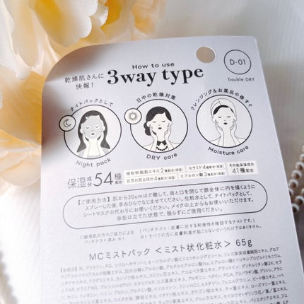 ミストパック/MAKE COVER/ミスト状化粧水を使ったクチコミ(4枚目)