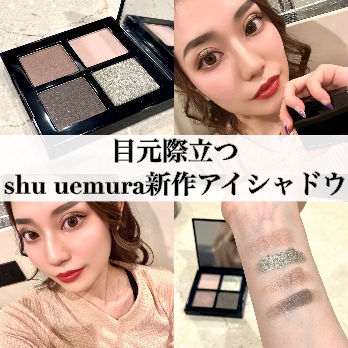 クロマティックス クワッド/shu uemura/アイシャドウパレットを使ったクチコミ(1枚目)
