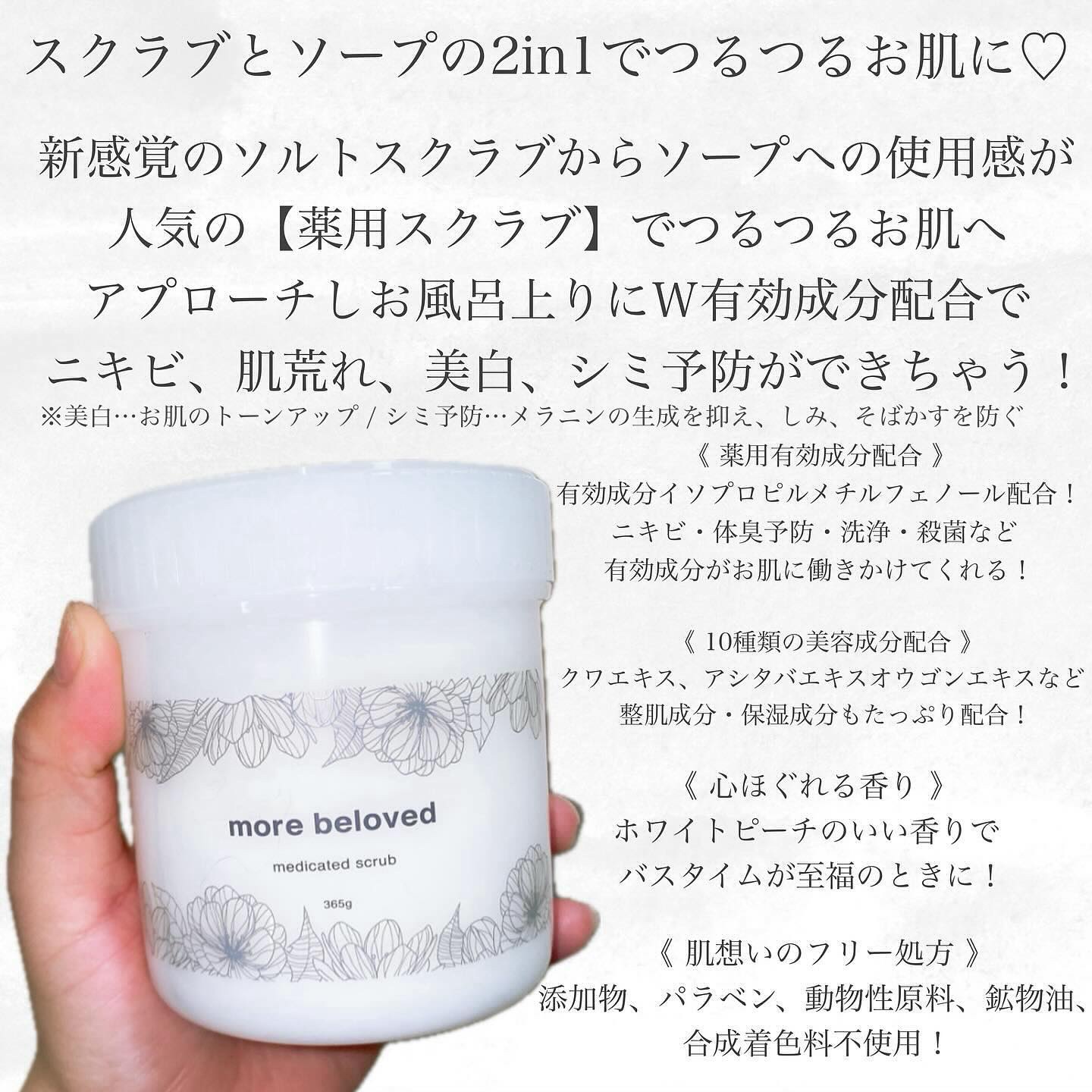 メディケイテッドスクラブ/more beloved/ボディスクラブを使ったクチコミ（2枚目）