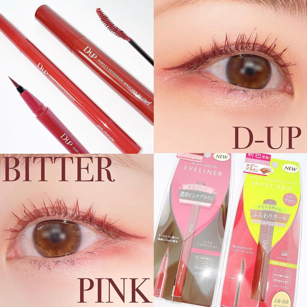 パーフェクトエクステンション マスカラ for カール/D-UP/マスカラを使ったクチコミ（1枚目）