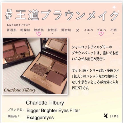 ラグジュアリーパレット/Charlotte Tilbury/アイシャドウパレットを使ったクチコミ(1枚目)