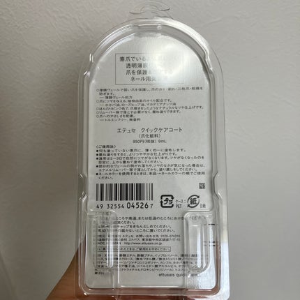 エテュセ クイックケアコート/ettusais/ネイルオイル・トリートメントを使ったクチコミ(2枚目)