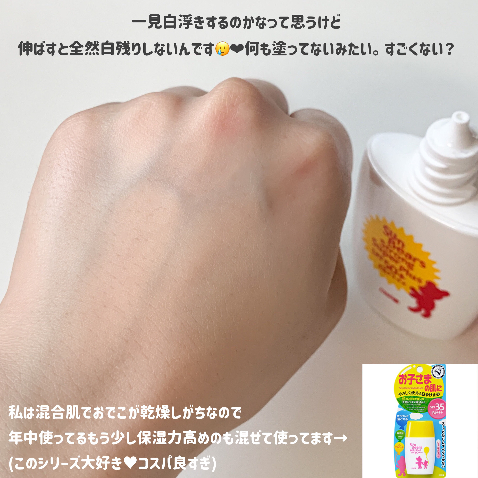 サンベアーズ マイルドジェル/メンターム/日焼け止めジェルを使ったクチコミ（3枚目）