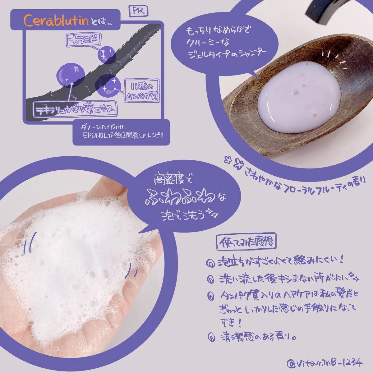 セラブルーチンシャンプー/Epunol/市販シャンプーを使ったクチコミ(2枚目)