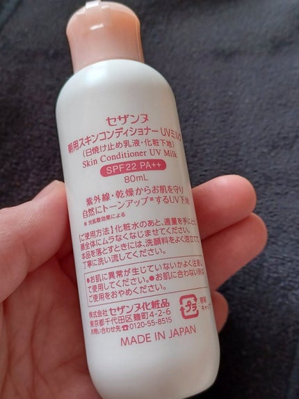 朝用スキンコンディショナー UVミルク/CEZANNE/日焼け止めミルクを使ったクチコミ(4枚目)