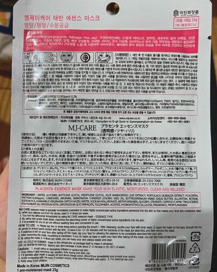 プラセンタエッセンスマスク/MJ-Care/シートマスク・パックを使ったクチコミ(2枚目)