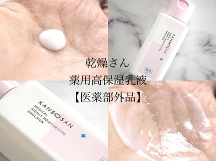 薬用高保湿化粧水/乾燥さん/化粧水を使ったクチコミ(4枚目)