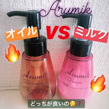 アルミック ヘアオイル/ABL/ヘアオイルを使ったクチコミ（1枚目）