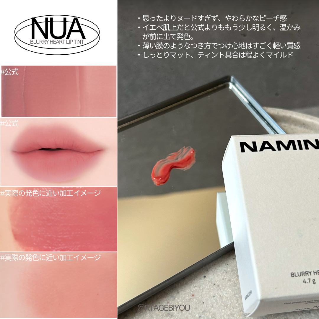 ブラーリーハートリップティント/NAMING./リップティントを使ったクチコミ（3枚目）
