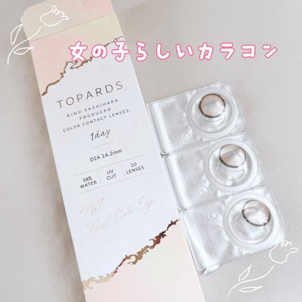 TOPARDS 1day/TOPARDS/ワンデー(1DAY)カラコンを使ったクチコミ(1枚目)