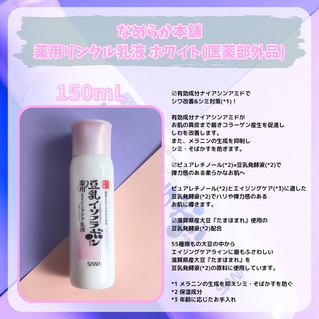 薬用リンクル乳液 ホワイト/なめらか本舗/乳液を使ったクチコミ（2枚目）