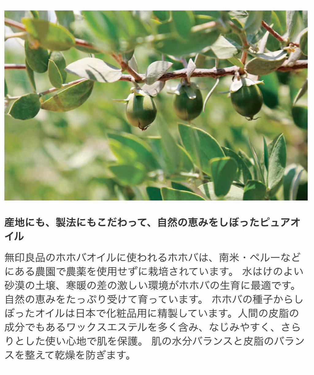 ホホバオイル/無印良品/ボディオイルを使ったクチコミ(2枚目)