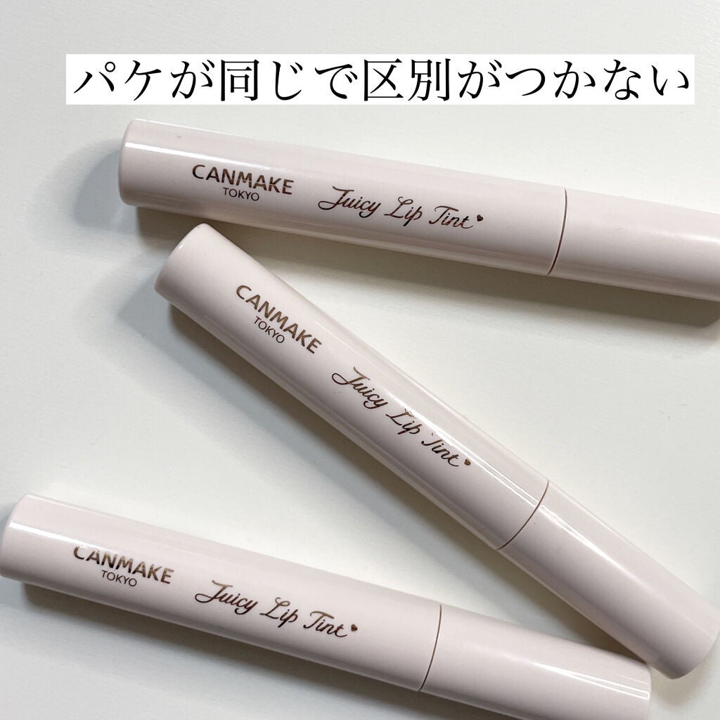ジューシーリップティント/キャンメイク/口紅を使ったクチコミ(4枚目)