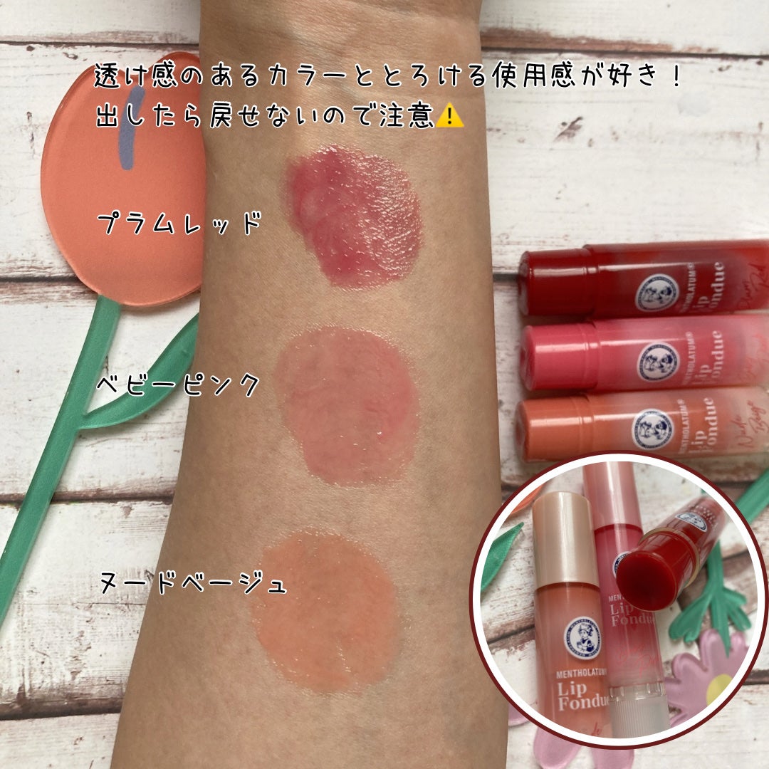 リップフォンデュ/メンソレータム/リップバームを使ったクチコミ(2枚目)