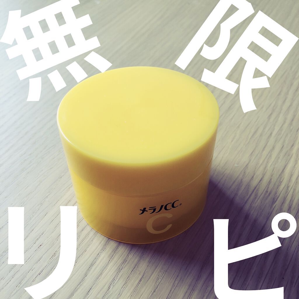 薬用しみ対策美白ジェル/メラノCC/フェイスクリームを使ったクチコミ（1枚目）