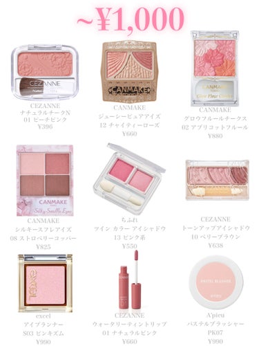 𝐋𝐮𝐢 on LIPS 「【価格層別♡ピンクコスメ集🎀💗】#ピンクメイク#ピンクアイシャ..」（2枚目）