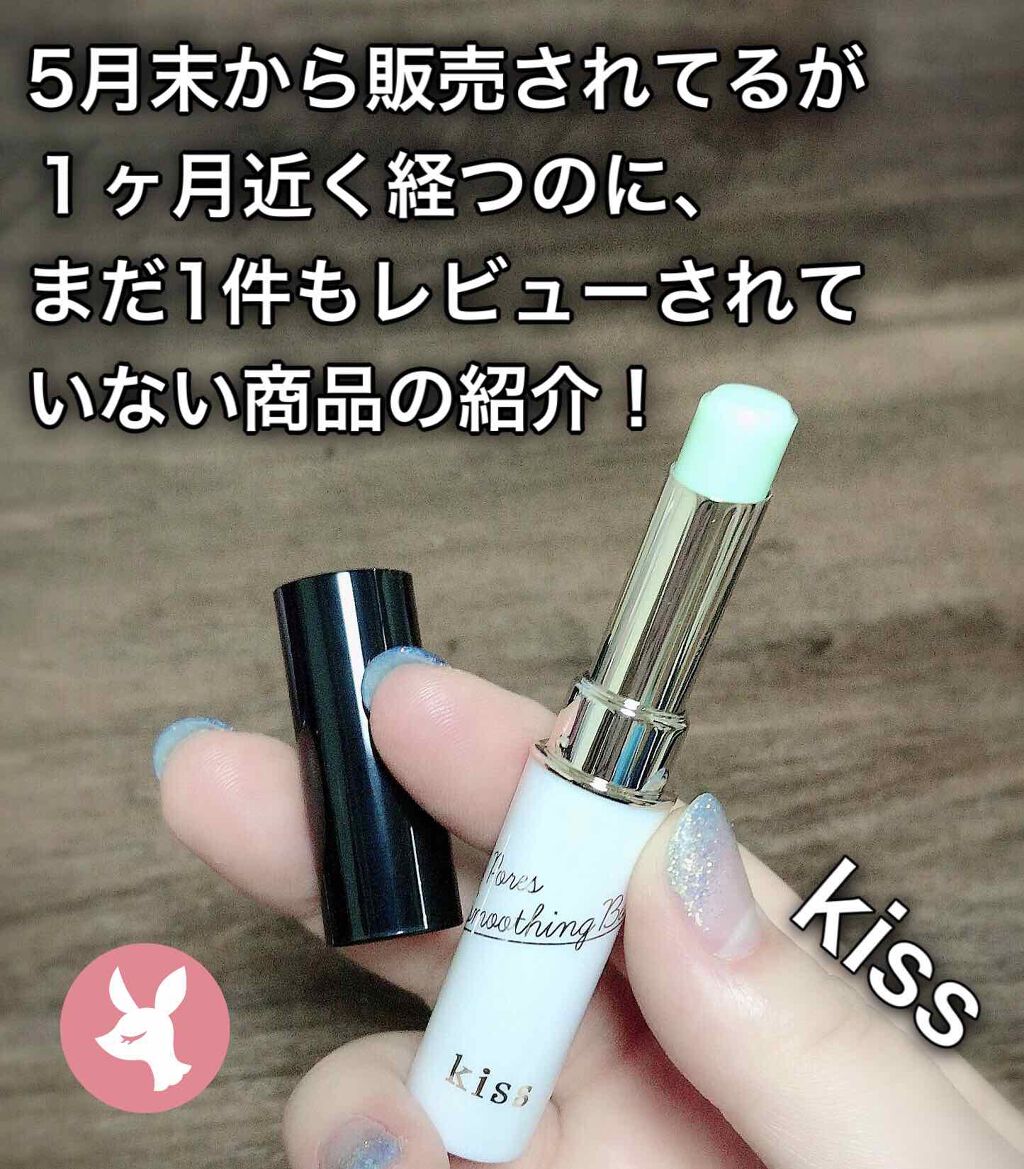 ポアスムージングベース/KiSS/化粧下地を使ったクチコミ(2枚目)