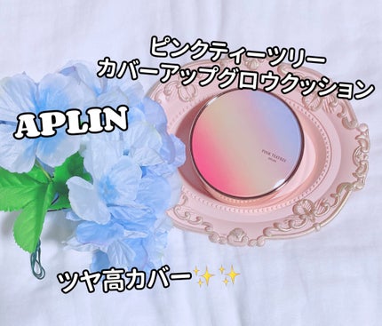 ピンクティーツリーカバーアップグロウクッション/APLIN/クッションファンデーションを使ったクチコミ(1枚目)