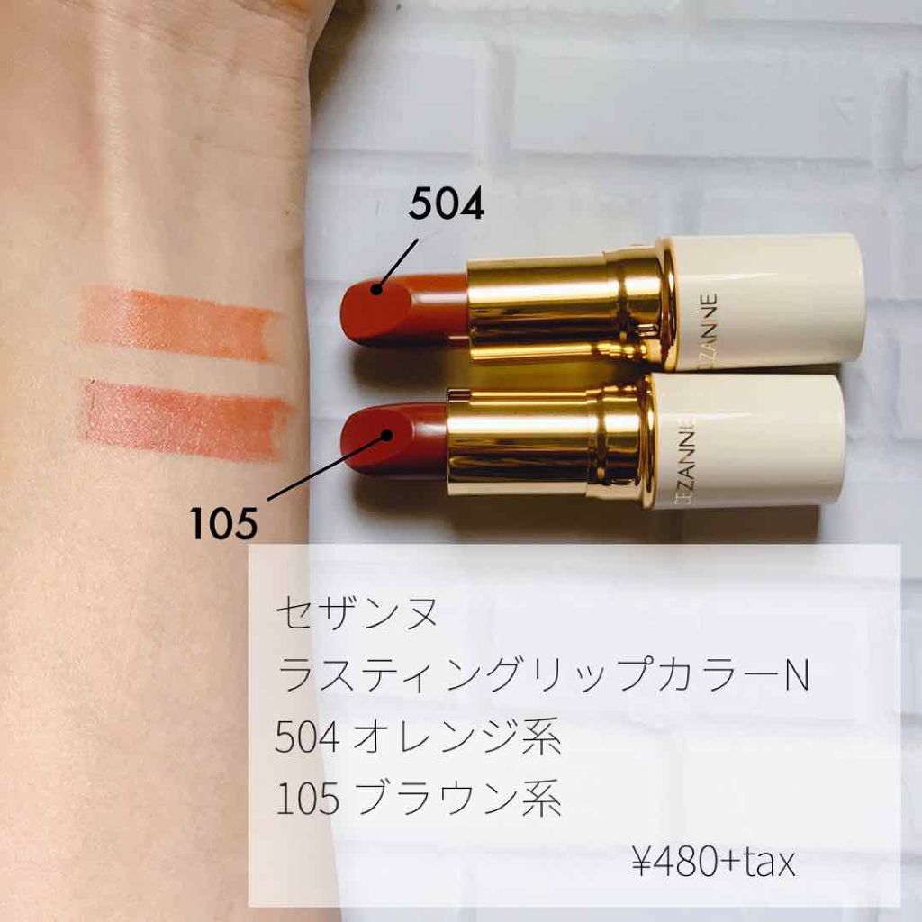 ラスティング リップカラーN/CEZANNE/口紅を使ったクチコミ(3枚目)