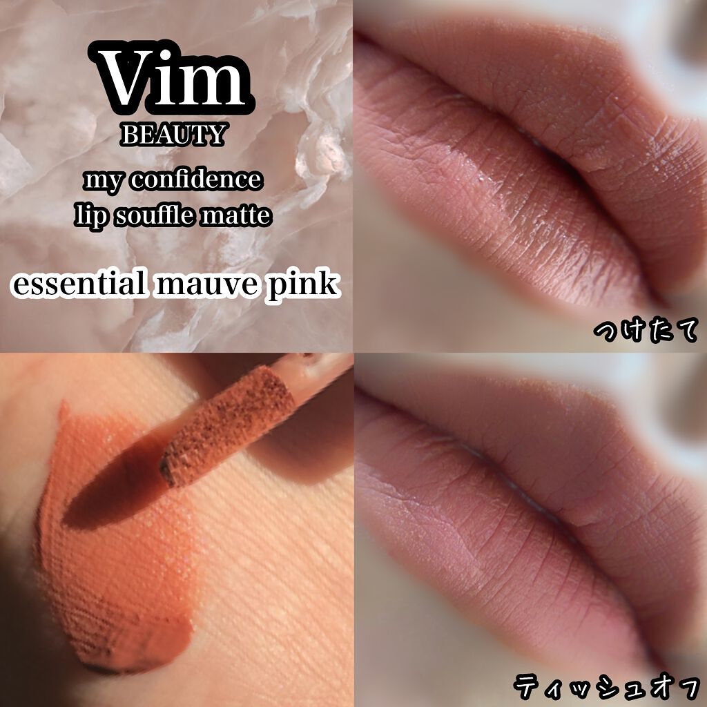 my confidence lip souffle matte /vim BEAUTY/口紅を使ったクチコミ（3枚目）