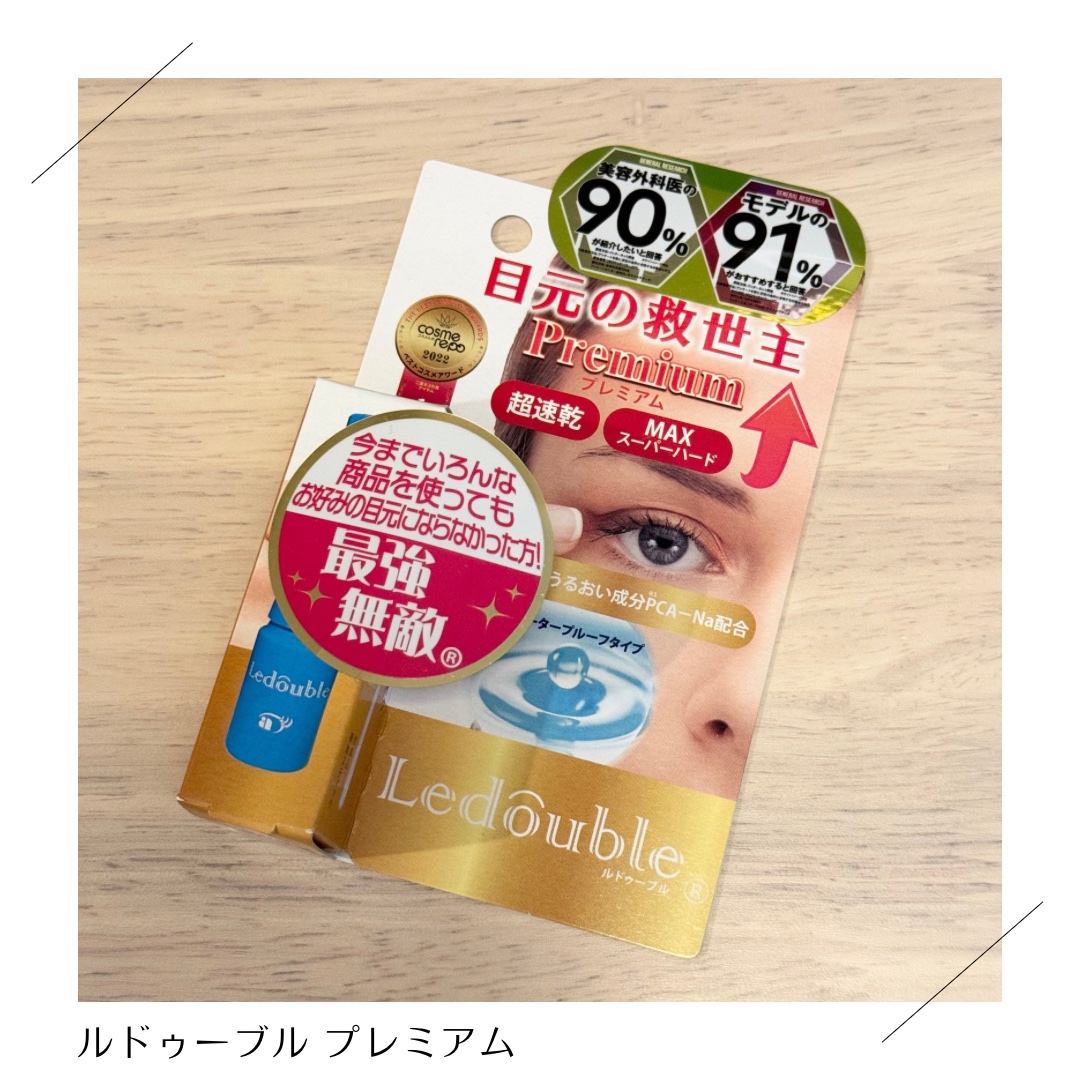 ルドゥーブル プレミアム ルドゥーブルプレミアム×ハンギョドン/ルドゥーブル/二重まぶた用アイテムを使ったクチコミ（1枚目）