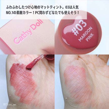 リップアンドチーク ヌードマットティント/CathyDoll/リップティントを使ったクチコミ(2枚目)
