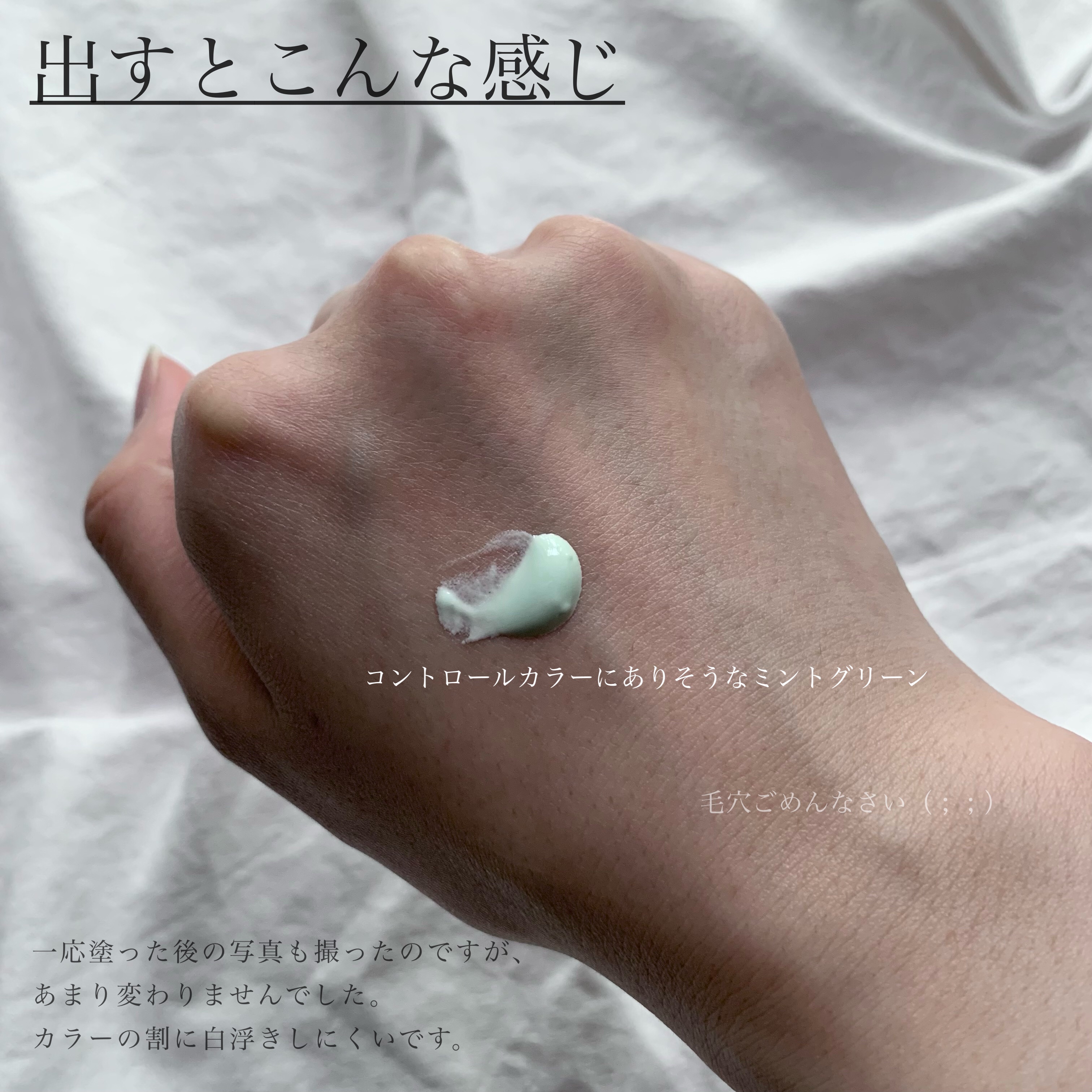 トーンアップUV エッセンス ミントグリーン/サンカット®/日焼け止めローションを使ったクチコミ（2枚目）