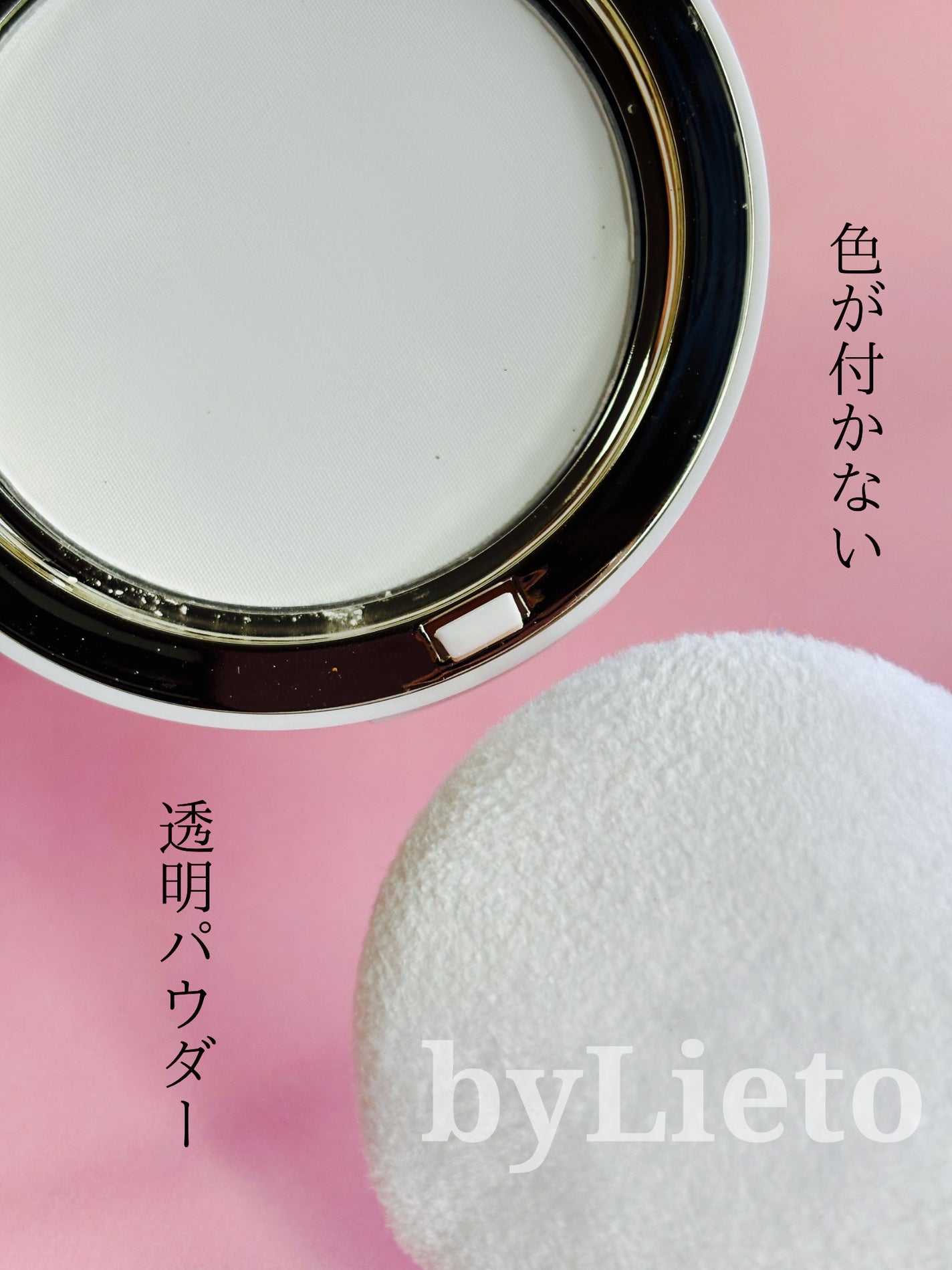 ハイドラセッティングパウダー/byLieto/プレストパウダーを使ったクチコミ(5枚目)