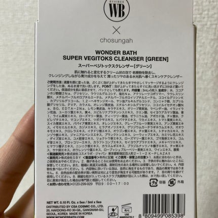 スーパーベジトックスクレンザー/WONDER BATH/クレンジングジェルを使ったクチコミ(2枚目)