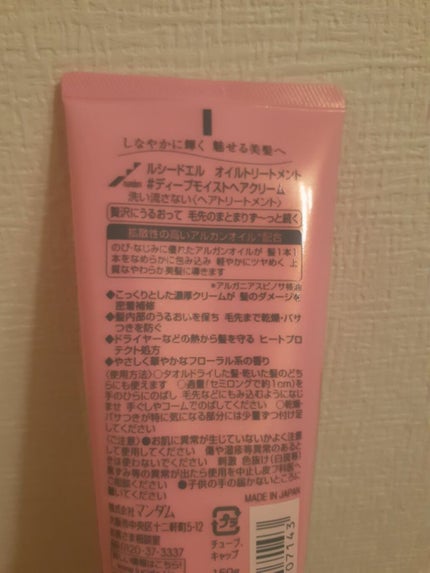 オイルトリートメント #ディープモイストヘアクリーム/ルシードエル/ヘアオイルを使ったクチコミ(2枚目)