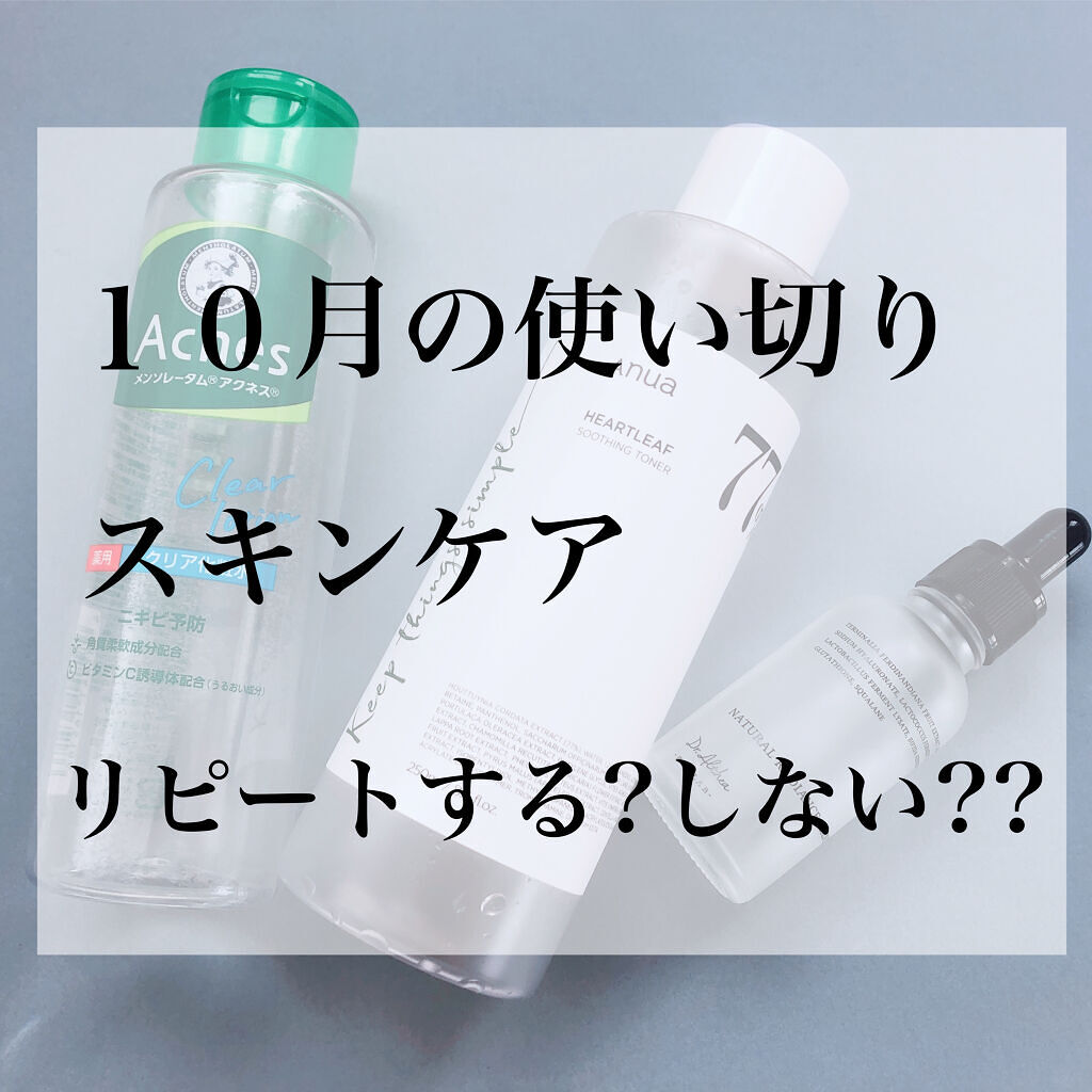 薬用クリア化粧水/メンソレータム アクネス/化粧水を使ったクチコミ（1枚目）