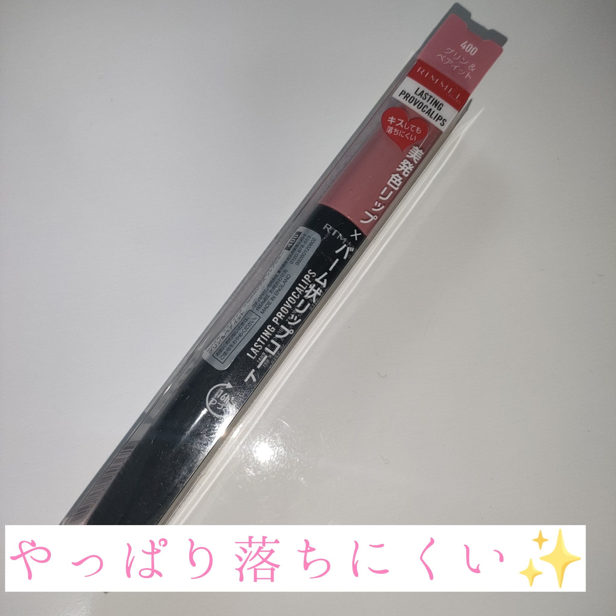 ラスティング プロボカリプス リップカラー 400 グリン&ベアイット/リンメル ロンドン/リップグロスを使ったクチコミ（1枚目）