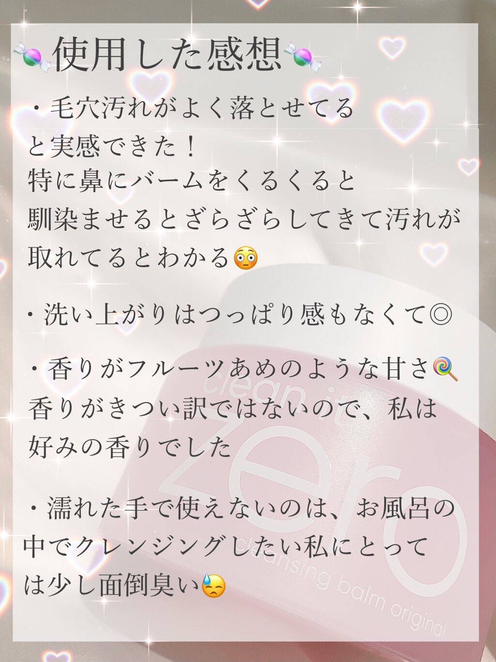 クリーンイットゼロ クレンジングバーム オリジナル/BANILA CO/クレンジングバームを使ったクチコミ（3枚目）