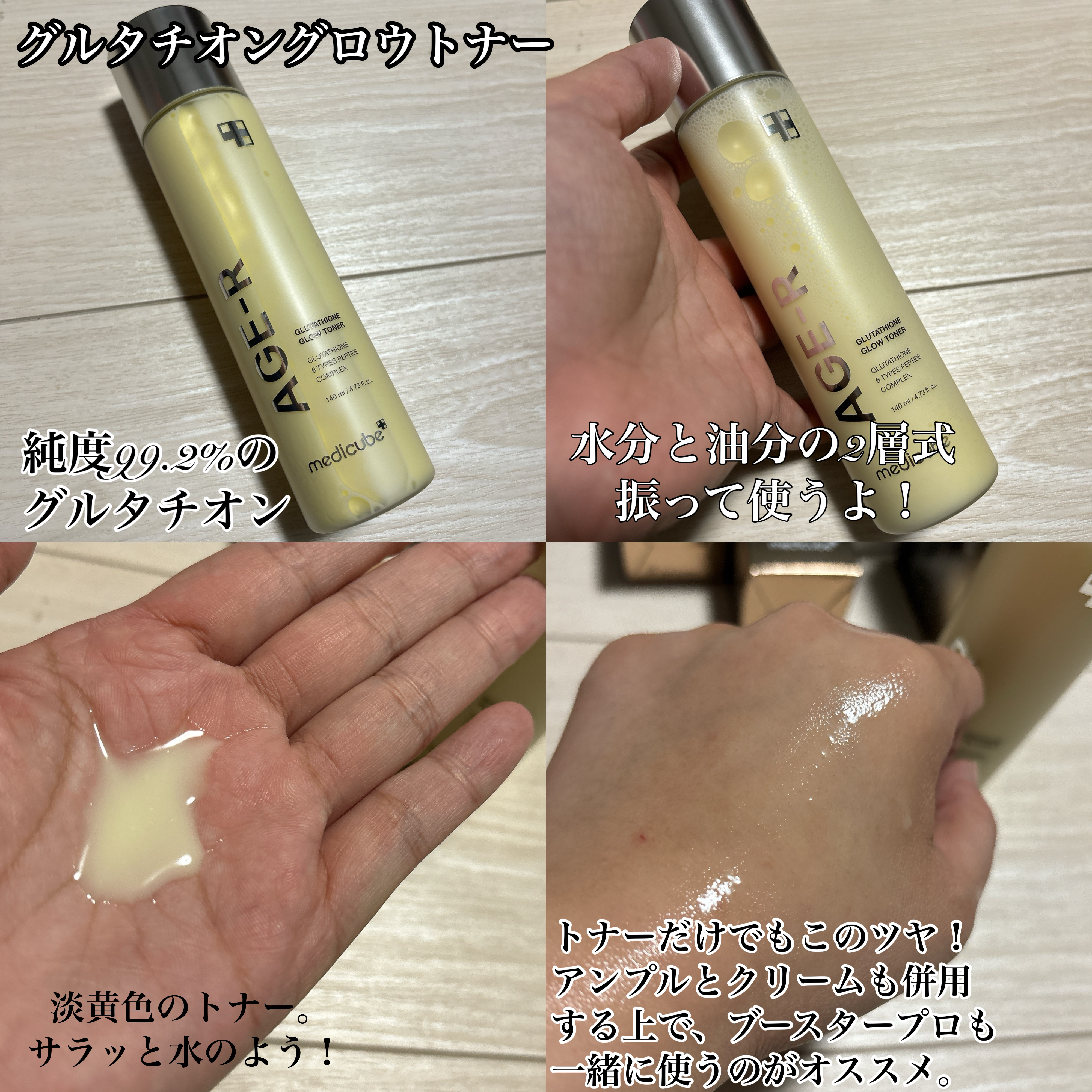 グルタチオングロウトナー/MEDICUBE/化粧水を使ったクチコミ（2枚目）